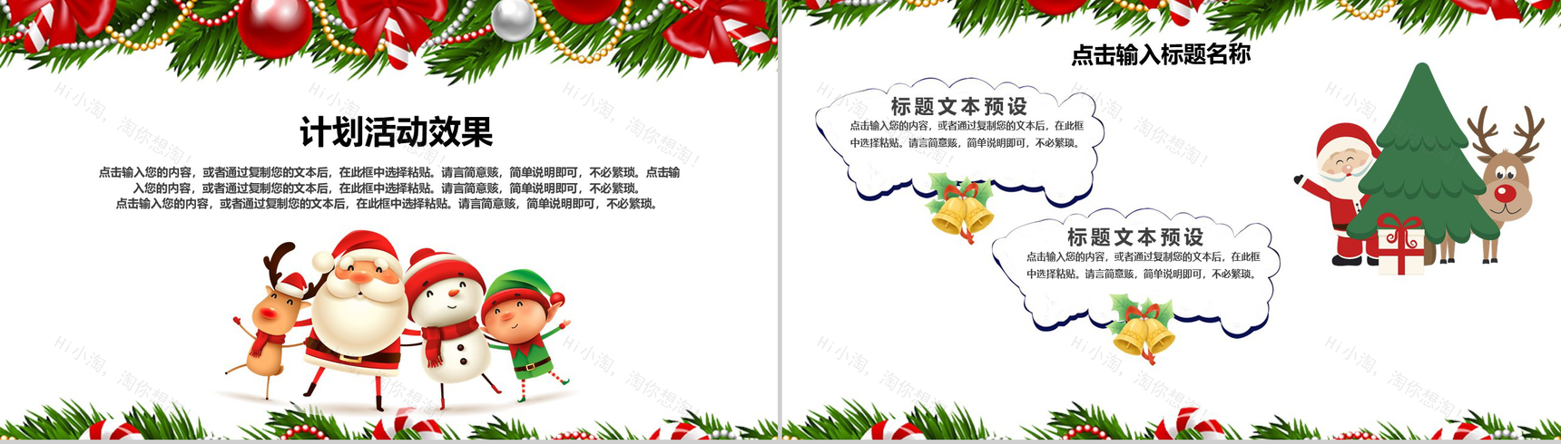 卡通绿植风格圣诞快乐圣诞主题活动策划书PPT模板-11