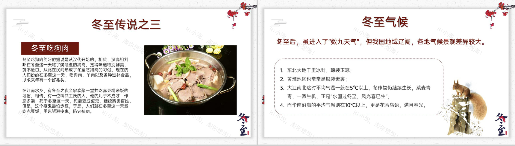 精美简约风传统二十四节气冬至节气介绍PPT模板-6