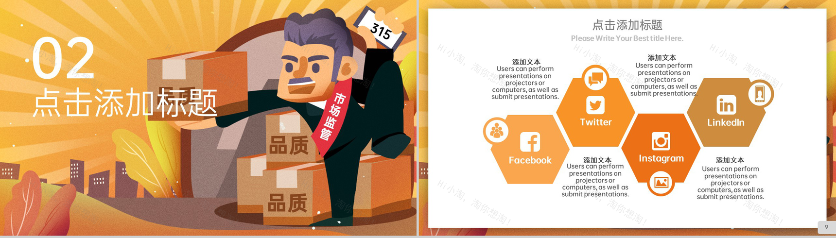 黄色简约风315消费者权益日宣传PPT模板-5