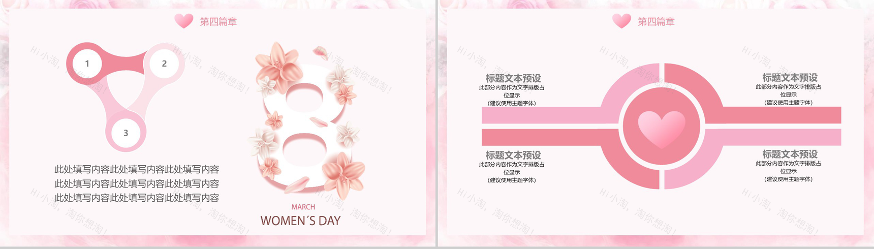 魅力女人节三八女人节通用工作汇报PPT模板-12