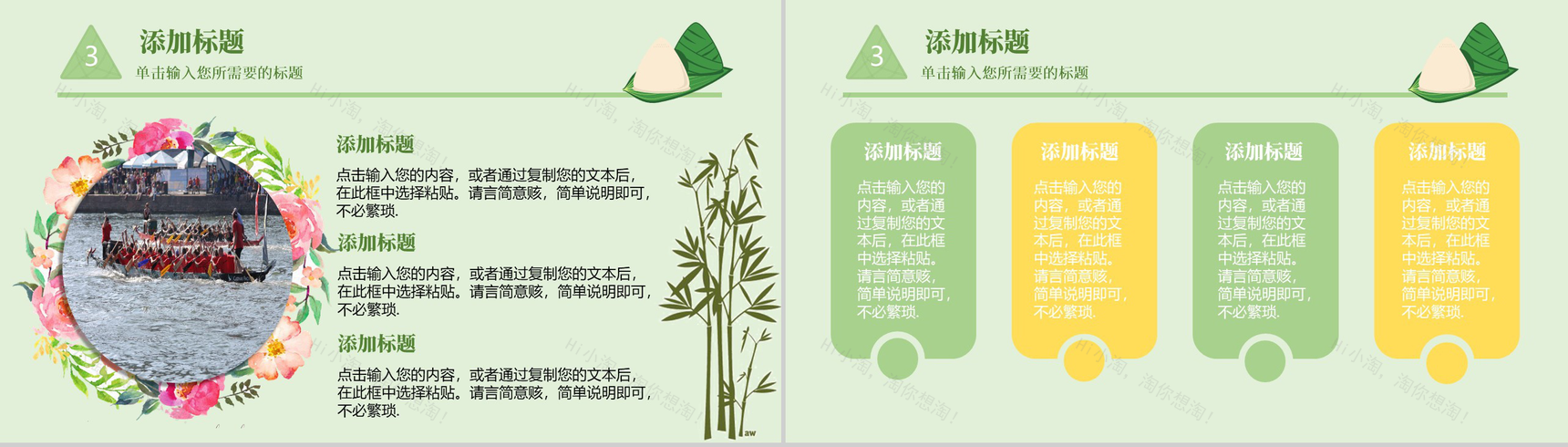 粽情端午端午佳节赛龙舟PPT模板-8