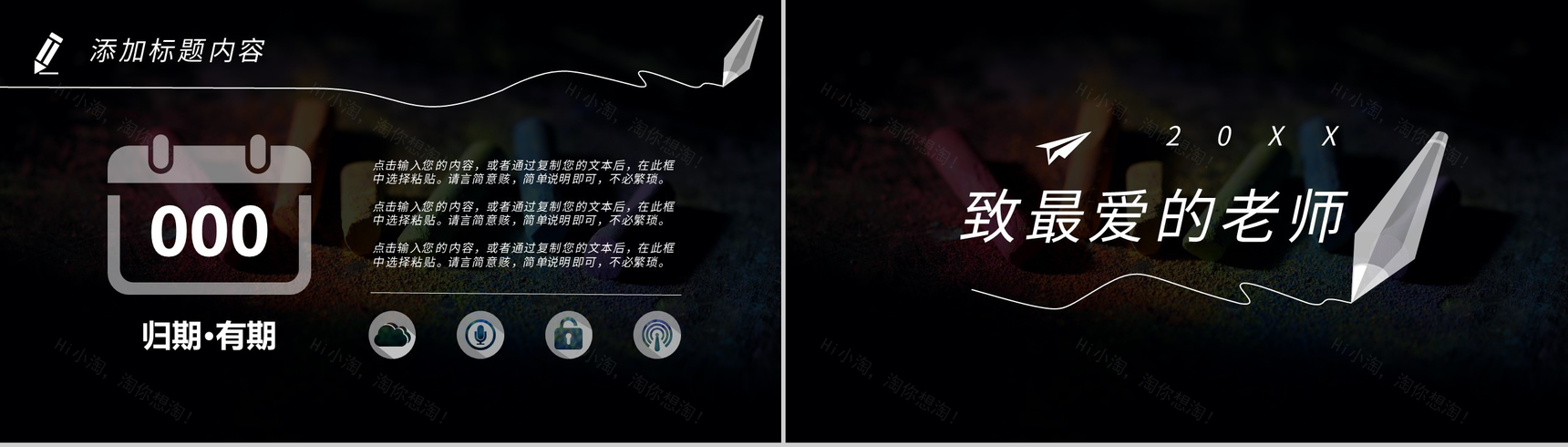 黑色大气教师节快乐感恩教师节PPT模板-11