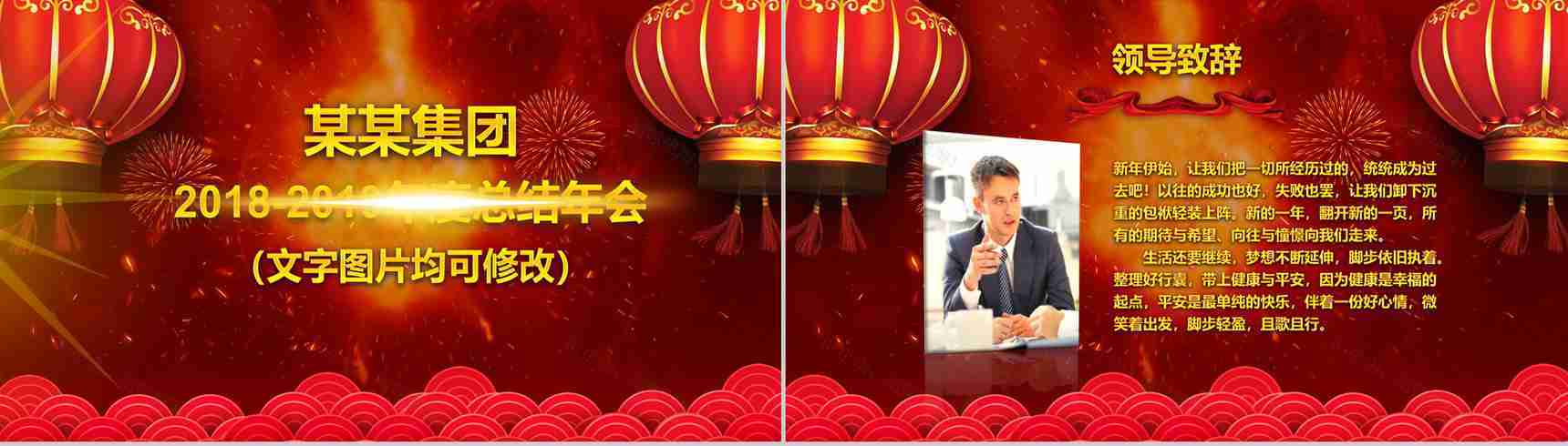 企业开门红年会总结誓师大会节日庆典PPT模板-3