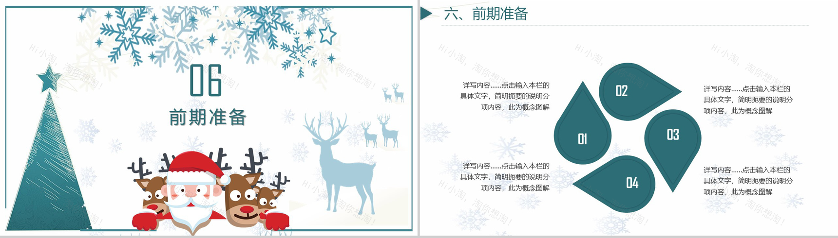 唯美卡通白色圣诞节活动策划汇报总结PPT模板-12