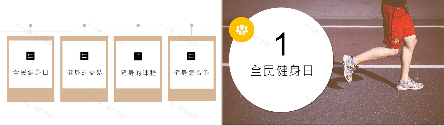 清新风格全民健身日活动策划方案PPT模板-2