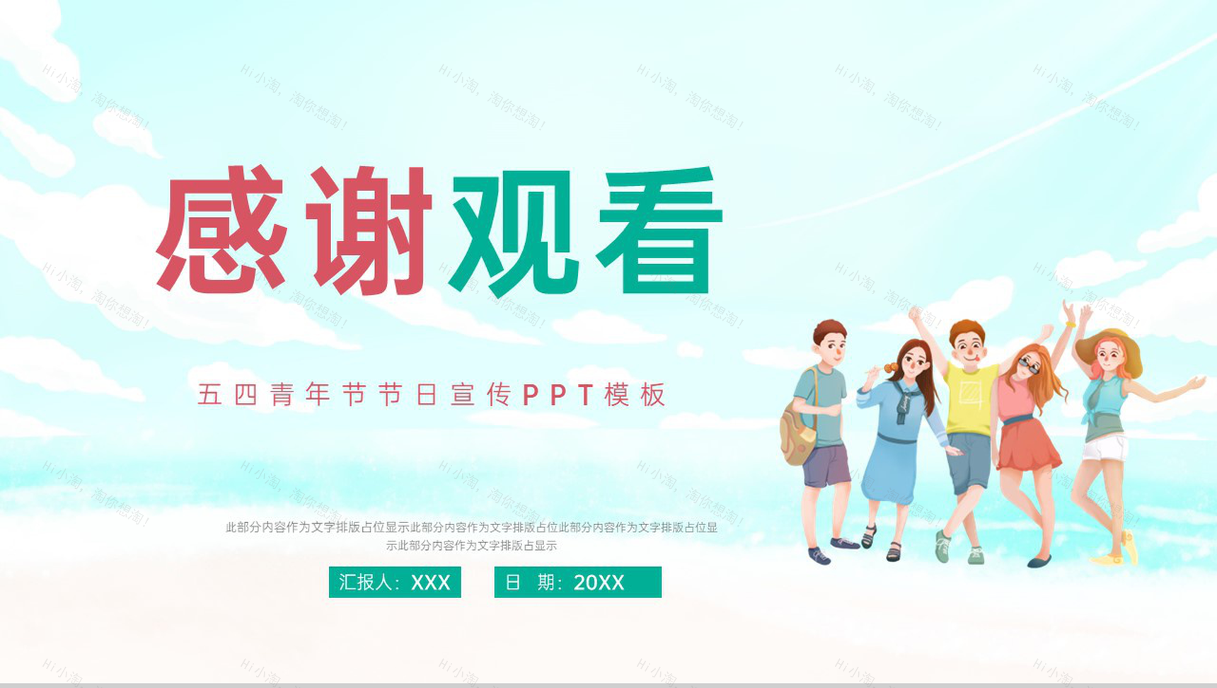 红绿撞色简约五四青年节我得青春我做主节日主题宣传PPT模板-10