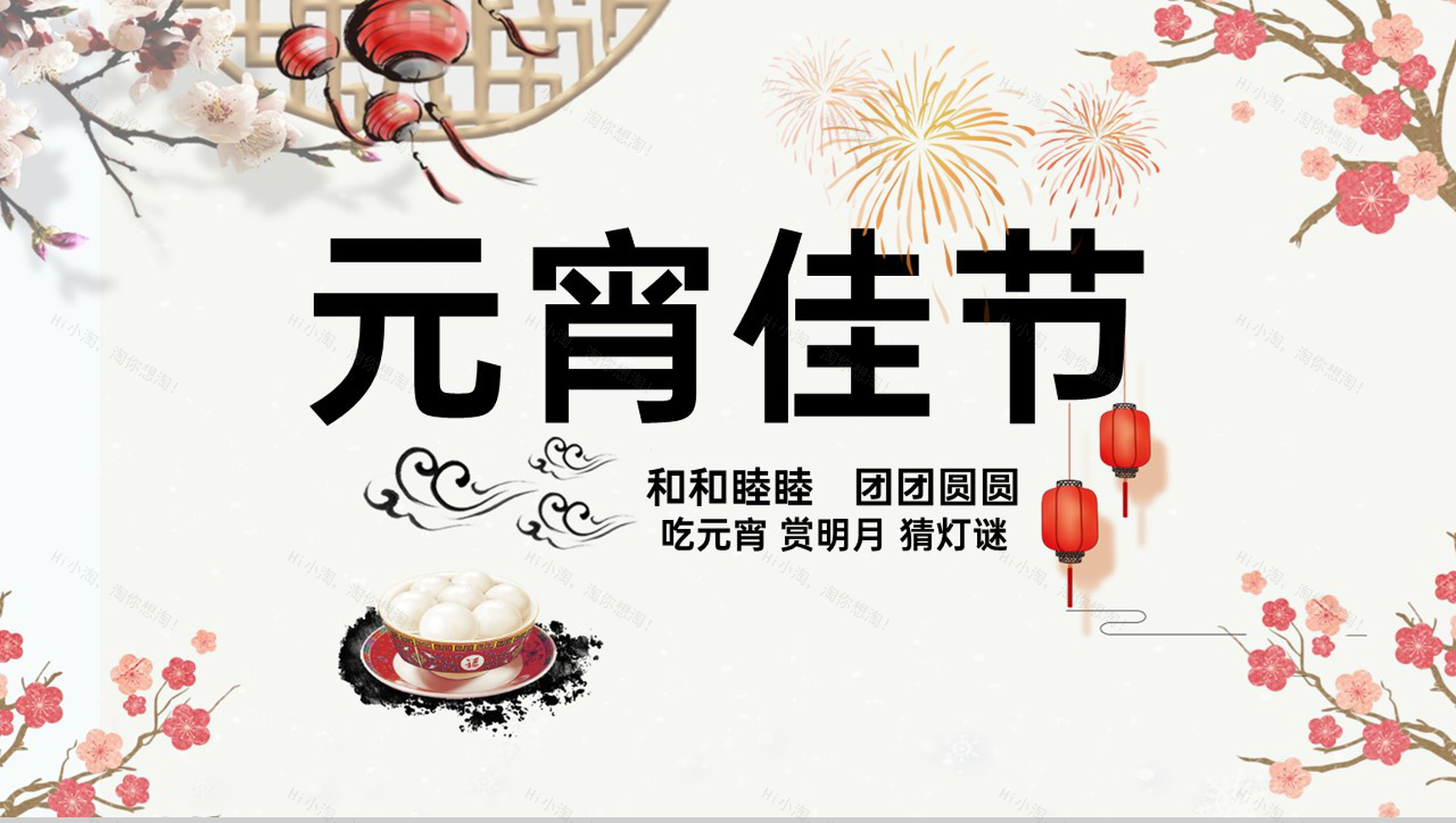 茶色简约风传统节日元宵节活动策划方案PPT模板-1