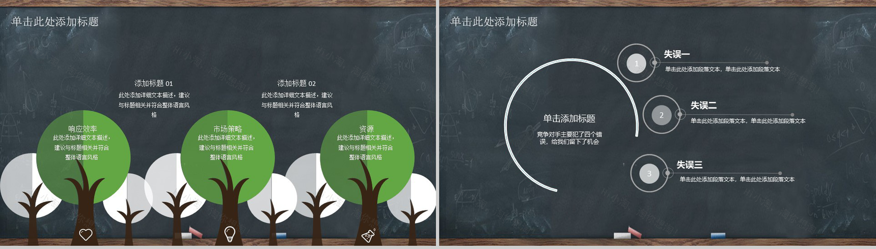 小清新黑板温馨难忘师恩教师节PPT模板-8