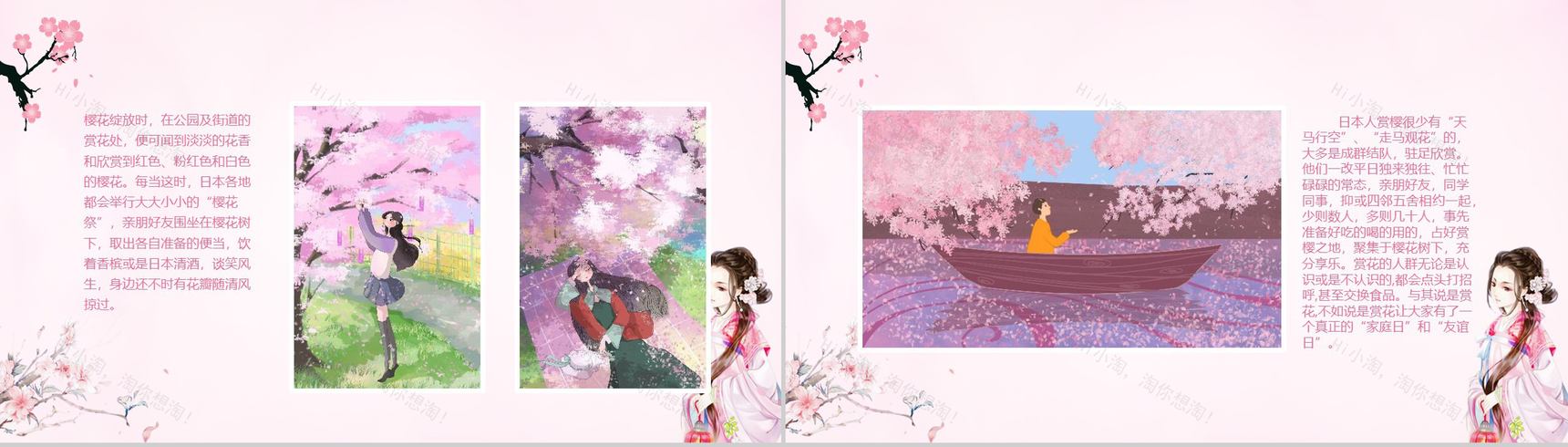 清新设计风格樱花节简介PPT课件-6