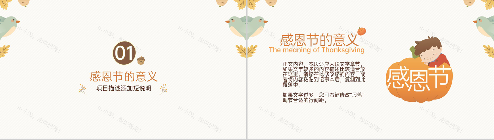 黄色可爱卡通风感恩节爱与感恩主题班会PPT模板-3