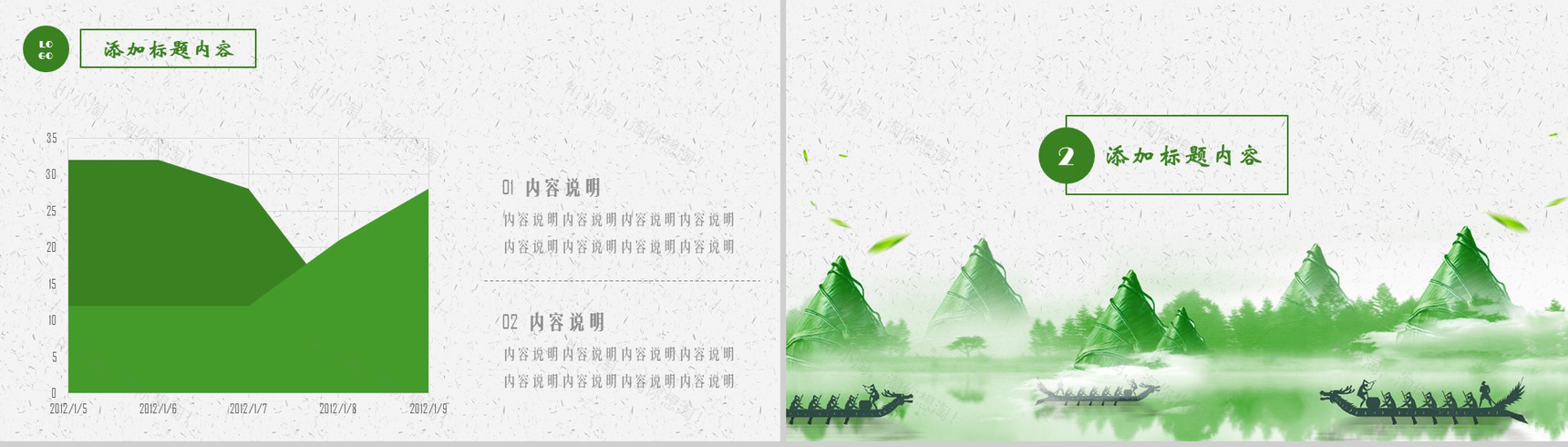 粽夏端午纪念屈原传统节日PPT模板-5