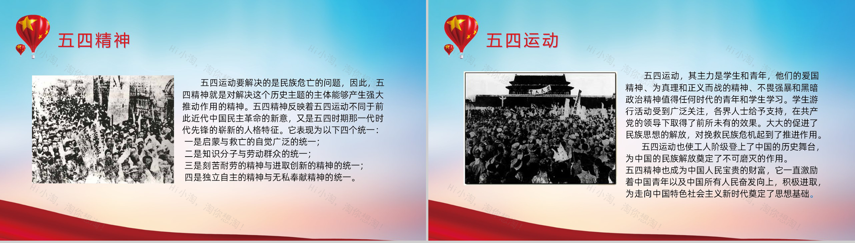 五四青年节热血青春就现在主题班会PPT模板-5