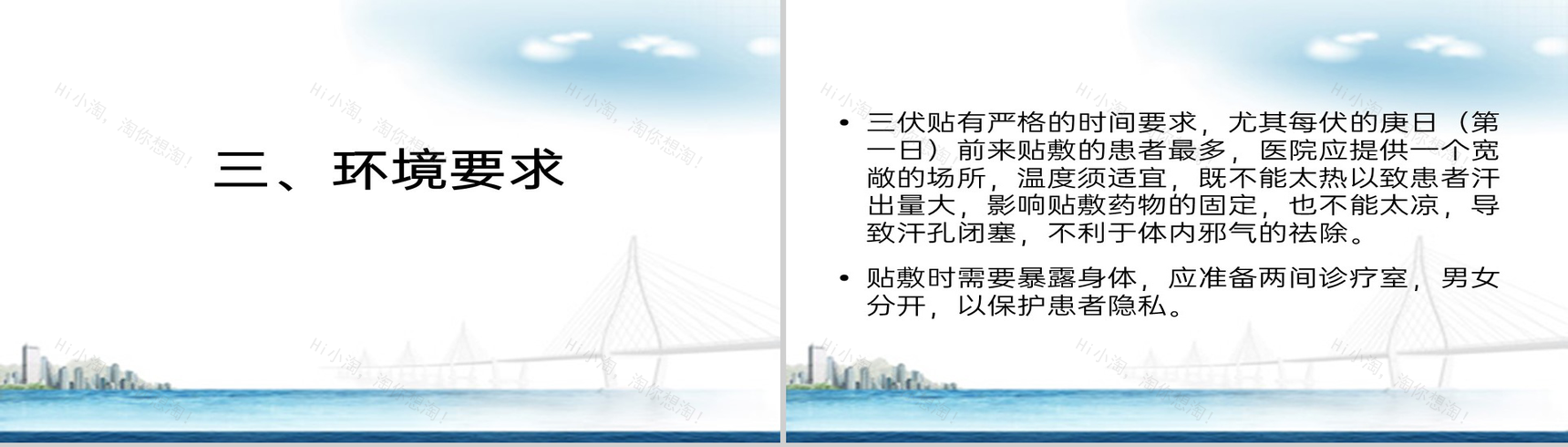 白色简约风冬病夏治三伏贴技术操作规范PPT模板-21