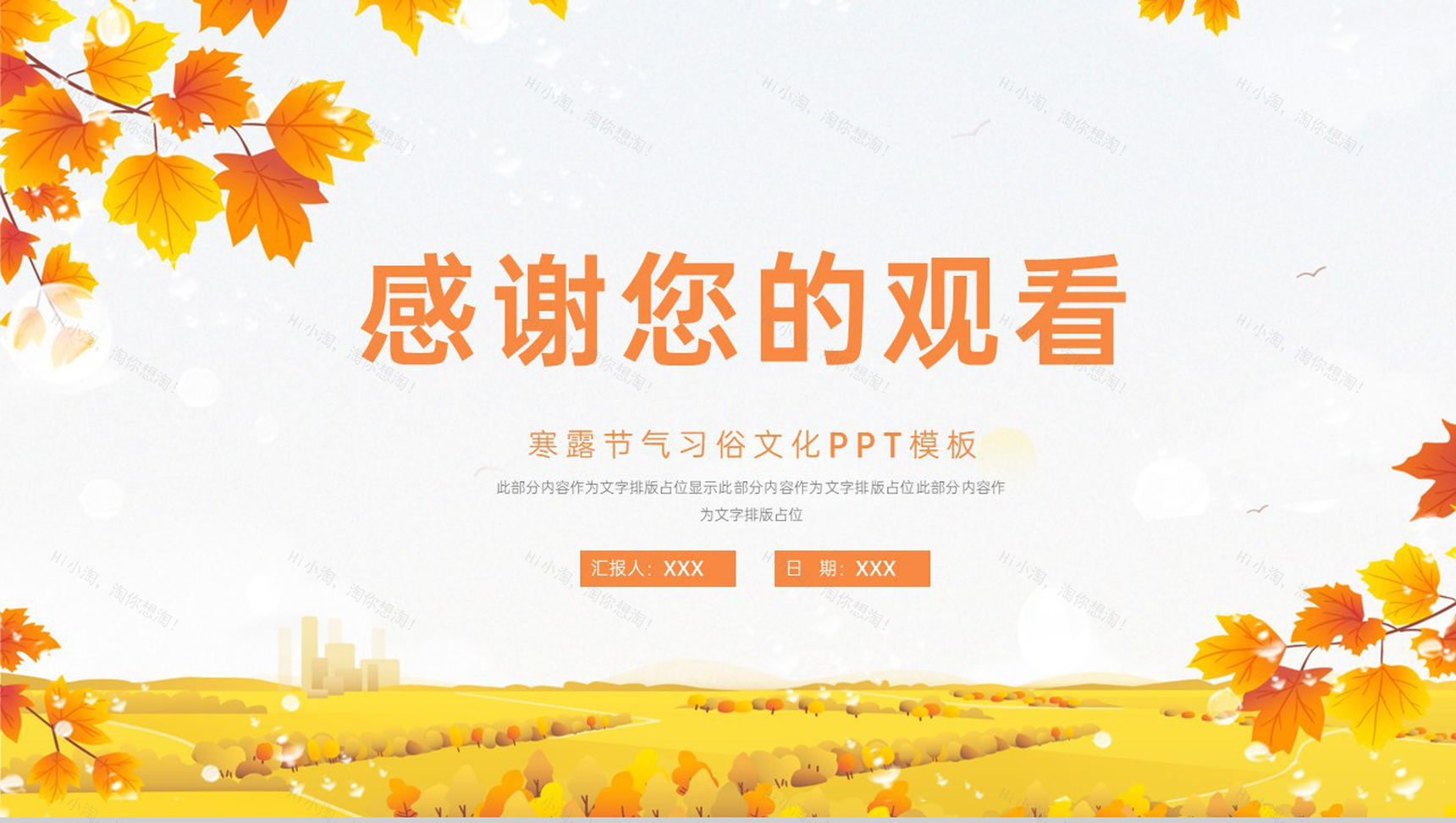 橙色小清新传统节气之寒露节气习俗文化介绍PPT模板-10