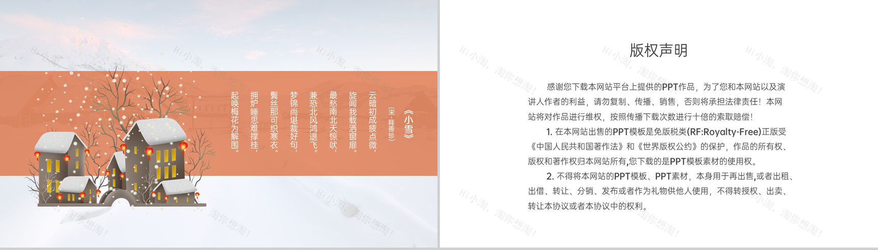 蓝色简约风二十四节气小雪习俗介绍PT模板-10