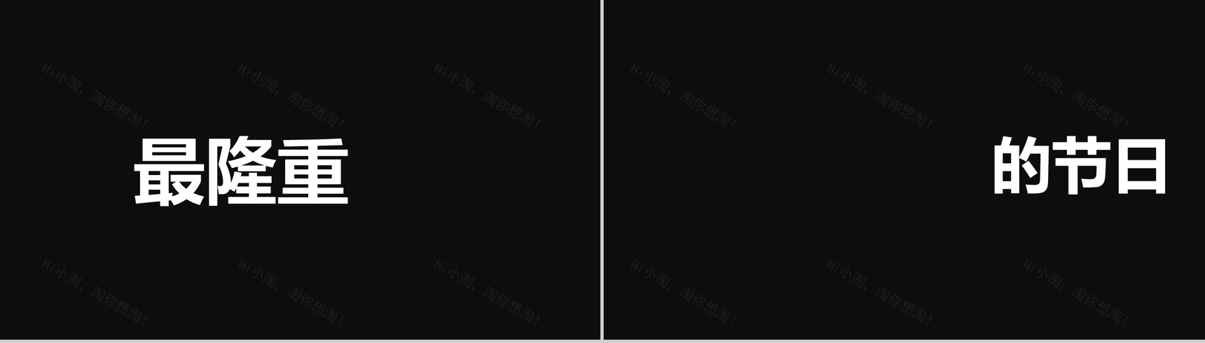 大气简约抖音快闪欢度六一儿童节PPT模板-20
