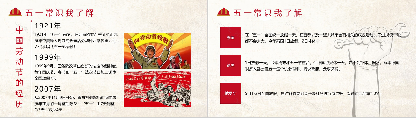 五月赞歌光荣劳动五一劳动节主题班会PPT-6