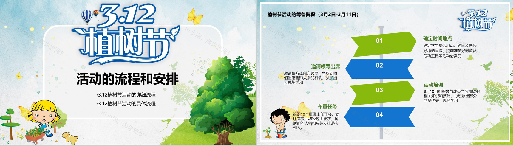 绿色卡通312植树节活动策划方案PPT模板-7