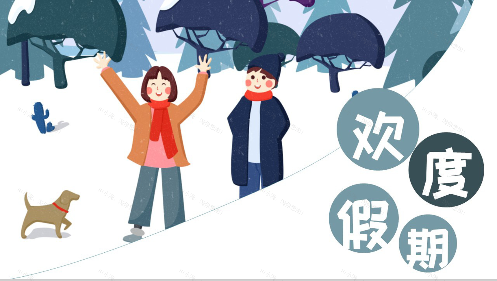 白色卡通风格欢度假期我的寒假生活分享PPT模板-12