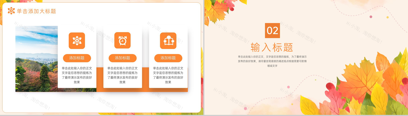 橙色清新风最美在秋季立秋时节节气介绍宣传PT模板-4