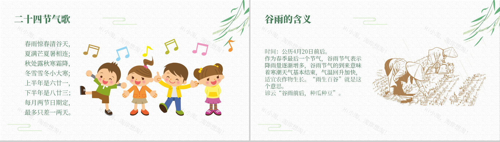 传承中华传统文化二十四节气之谷雨主题班会PPT-3