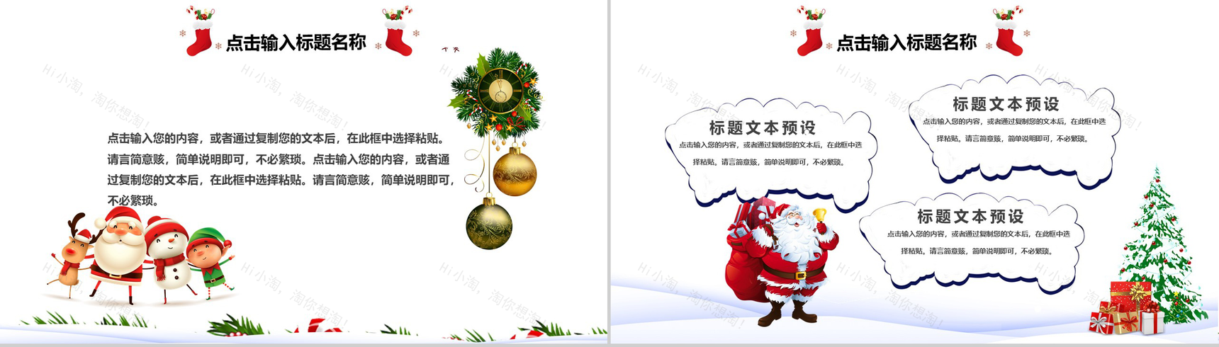 冰天雪地风格圣诞快乐圣诞主题活动计划PPT模板-6