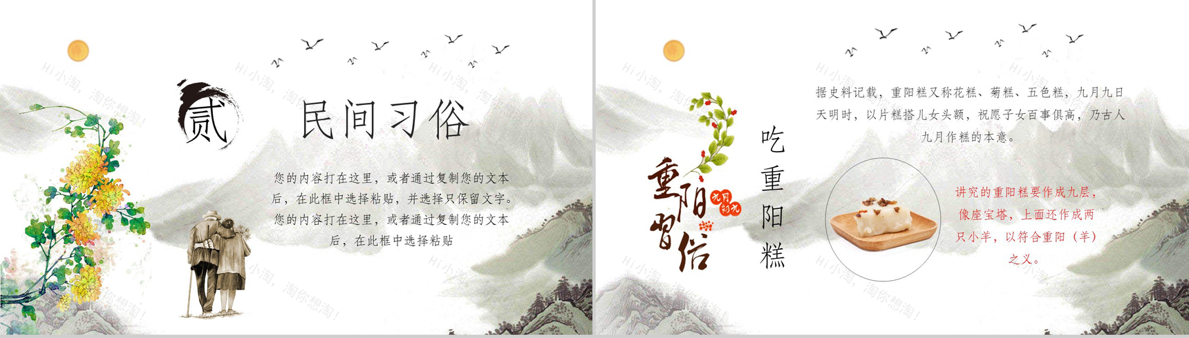 黑白中国风水墨重阳节文化介绍宣传PPT模板-4