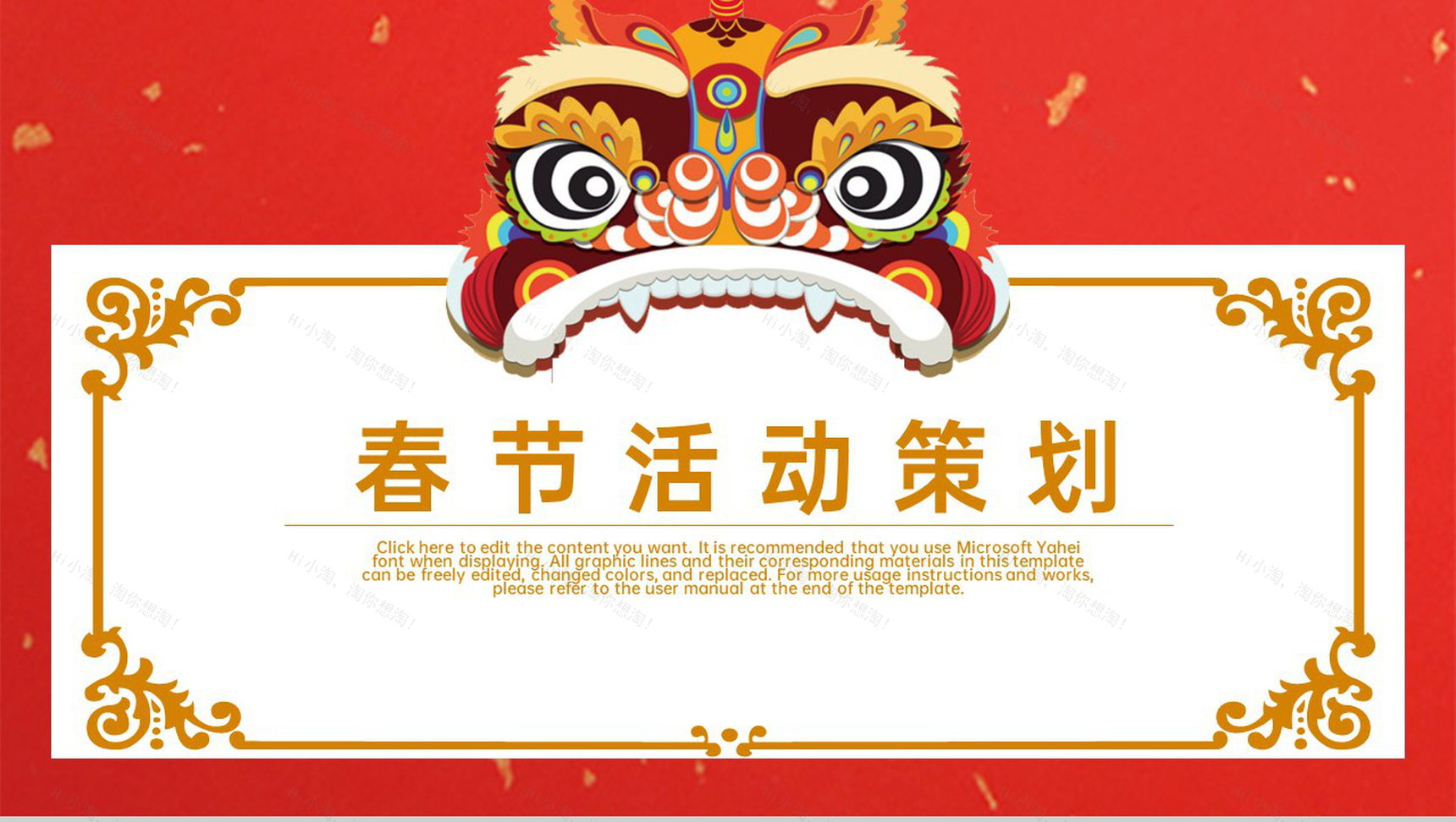 红色中国风中国传统节日春节活动策划方案PPT模板-1