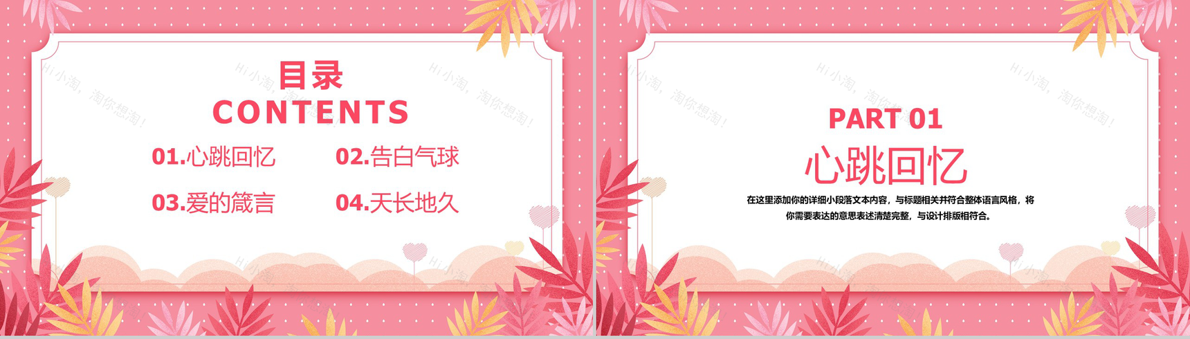 粉色小清新风遇见最美的你情人节主题PPT模板-2