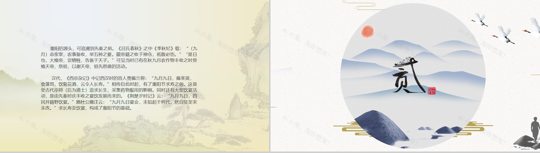 中国风系列丹顶鹤图重阳节主题PPT模板-4