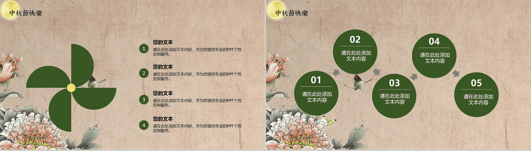 精美动态中国风中秋节活动策划PPT模板-11