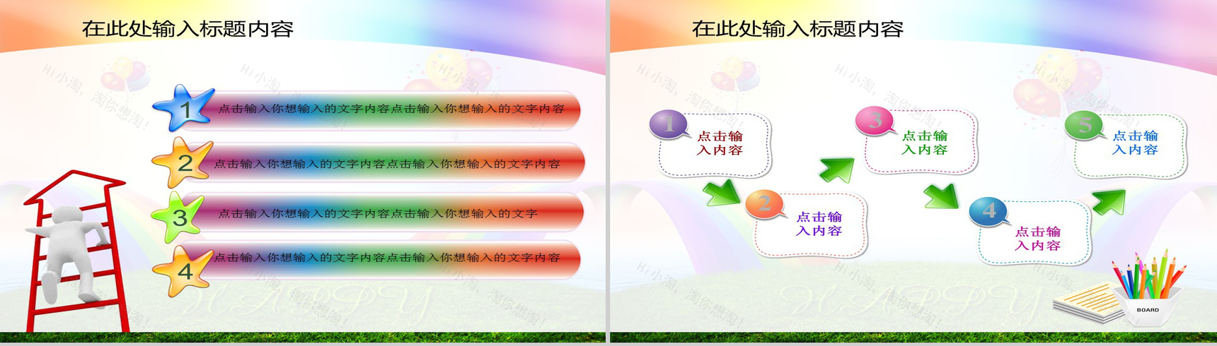 时尚大气彩虹节日教育活动PPT模板-2