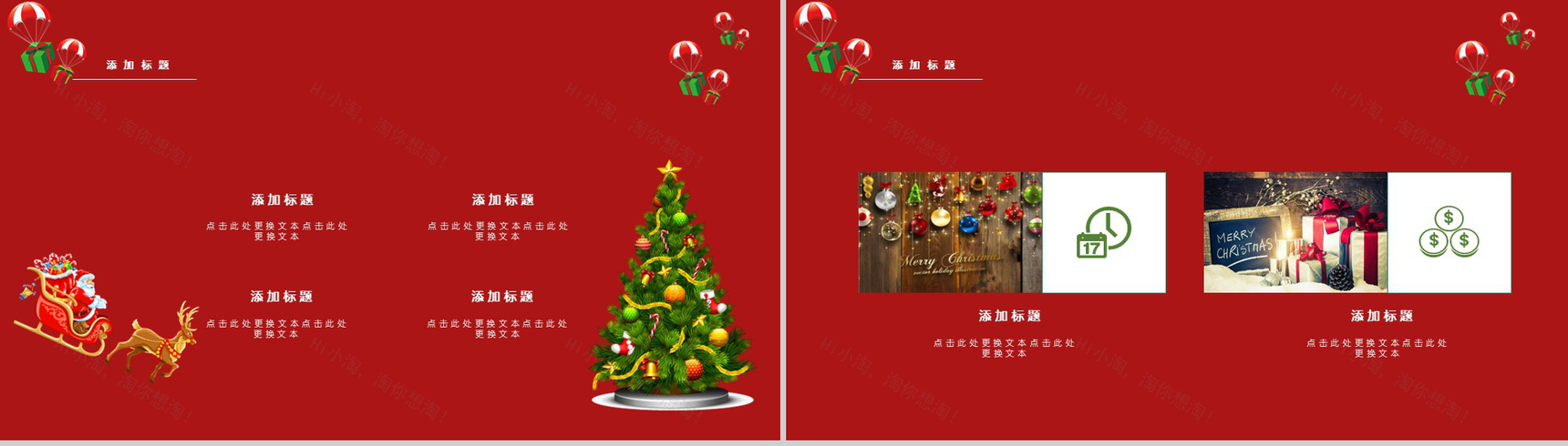 红色扁平化创意圣诞节活动主题策划PPT模板-12