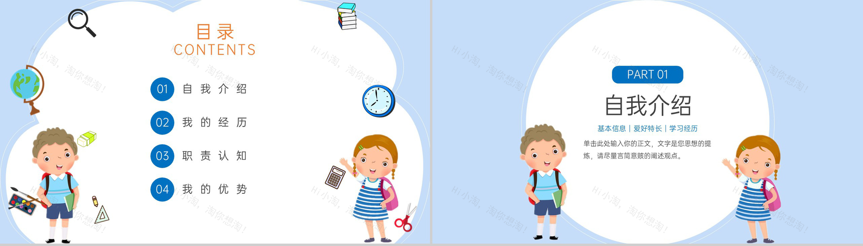 蓝色可爱卡通班干部班委竞选自我介绍PPT模板-2