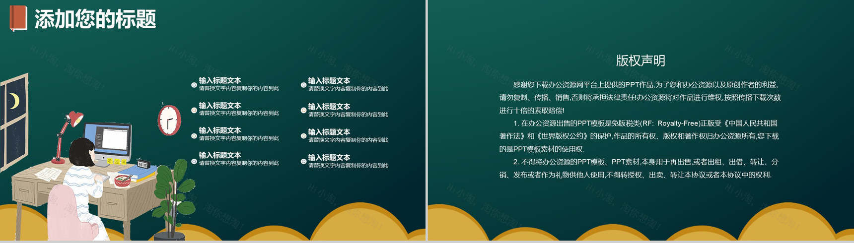 深绿色手绘版感恩教师节PPT模板-10