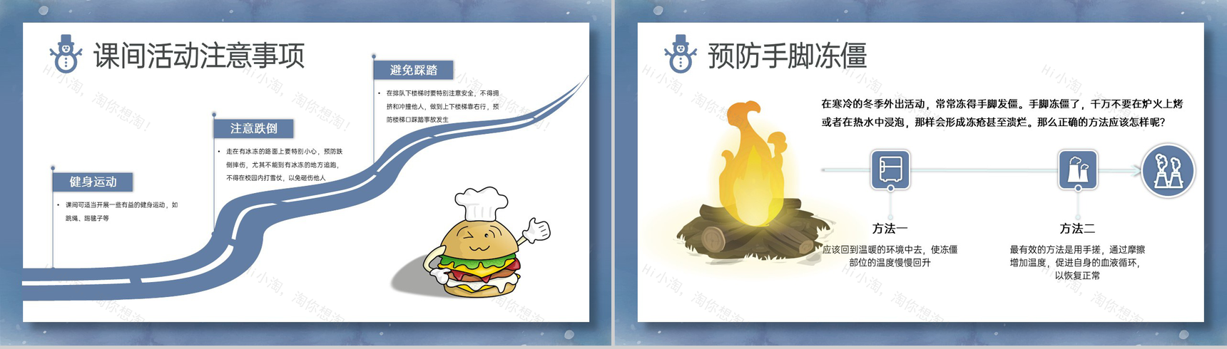 蓝灰可爱卡通风冬季安全教育主题班会PPT模板-13