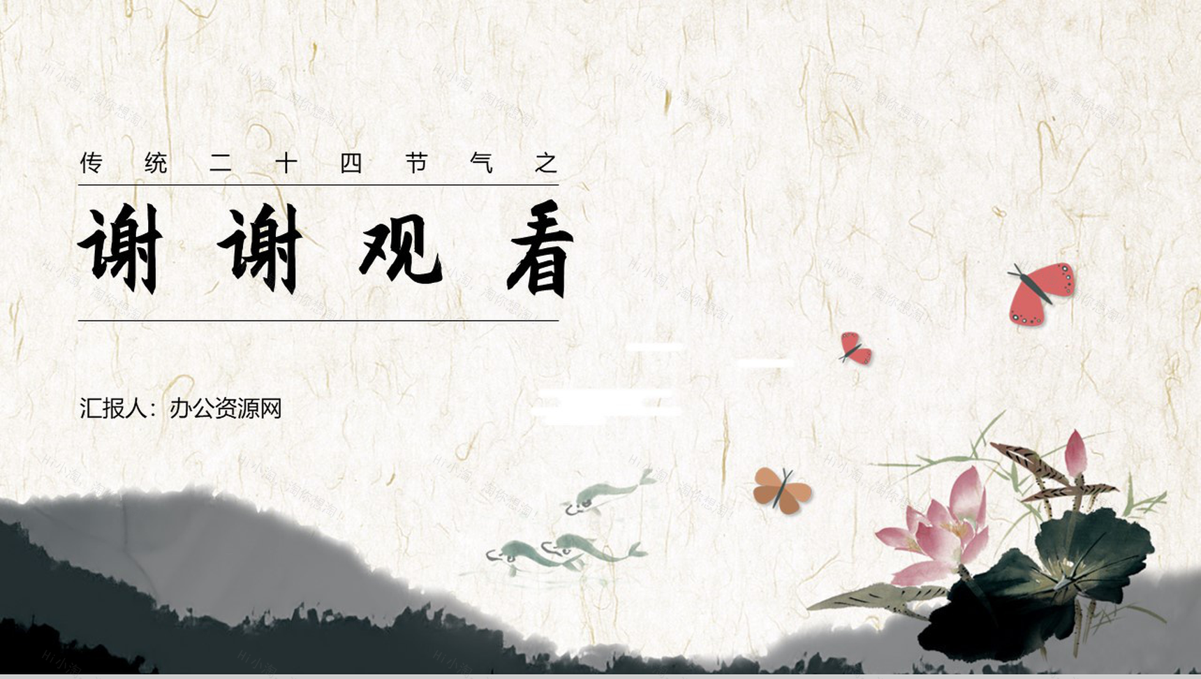 水墨中国风二十四节气之立夏来了立夏养生PPT-12