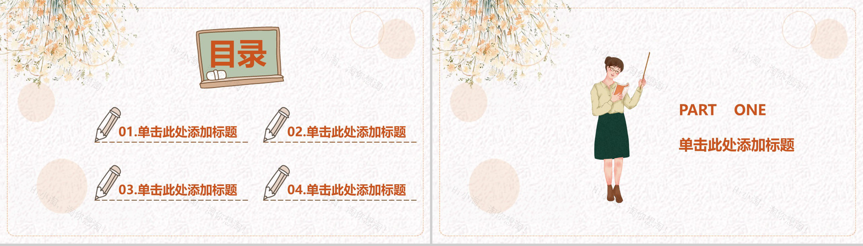 花卉系列感恩教师节教师节主题PPT模板-2