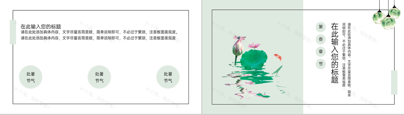 浅绿色小清新处暑传统节气习俗介绍主题校园班会PPT模板-8