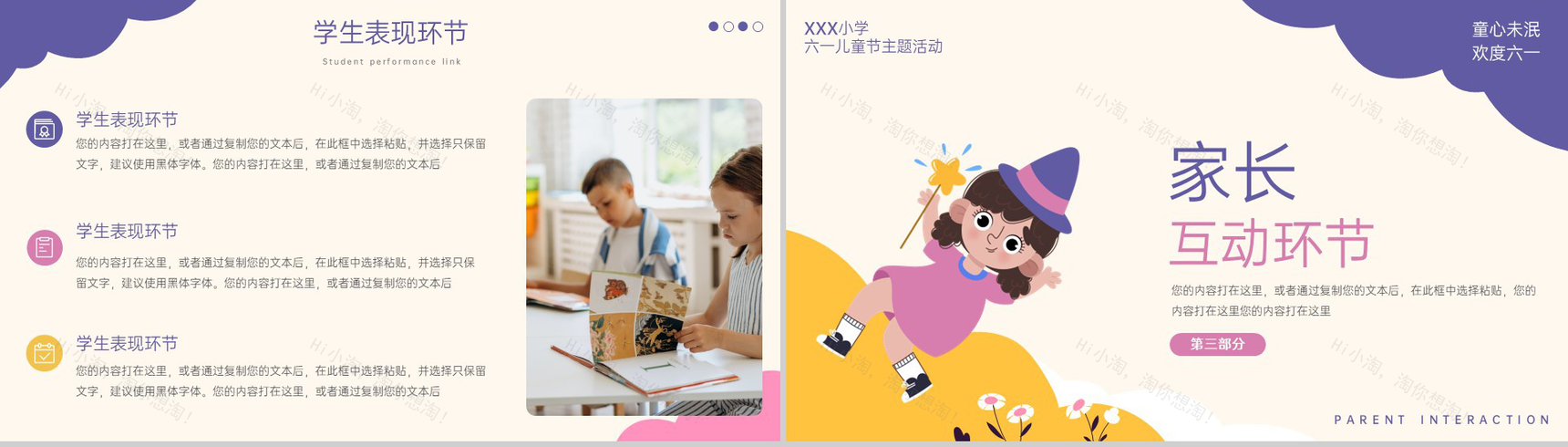 粉紫卡通风欢度六一童心未泯六一儿童节主题活动PPT模板-6