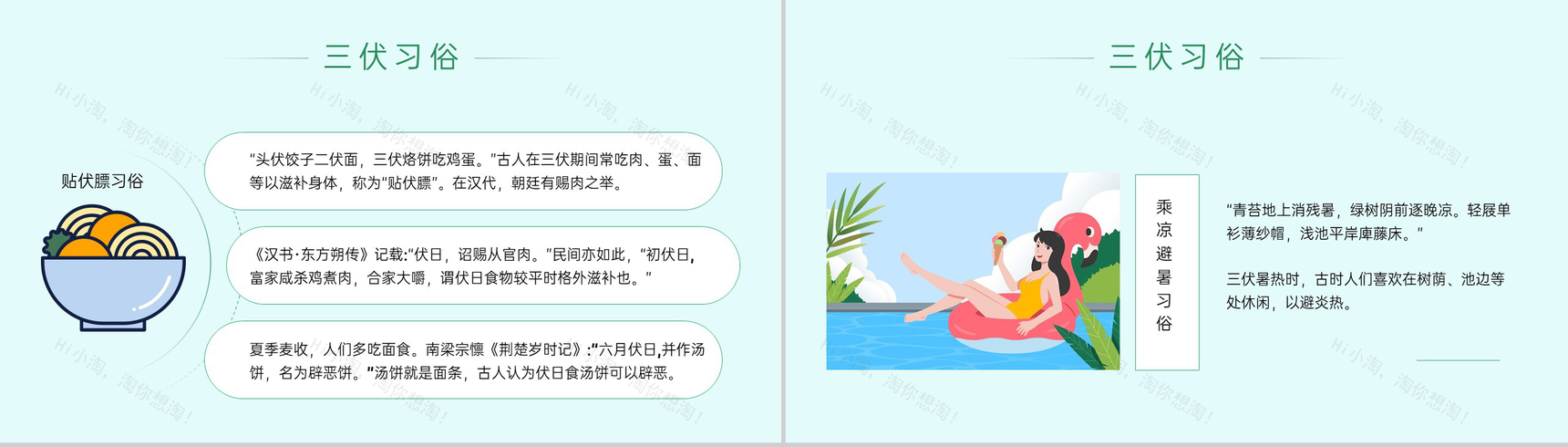 绿色小清新夏季三伏天常识科普知识宣传PPT模板-6