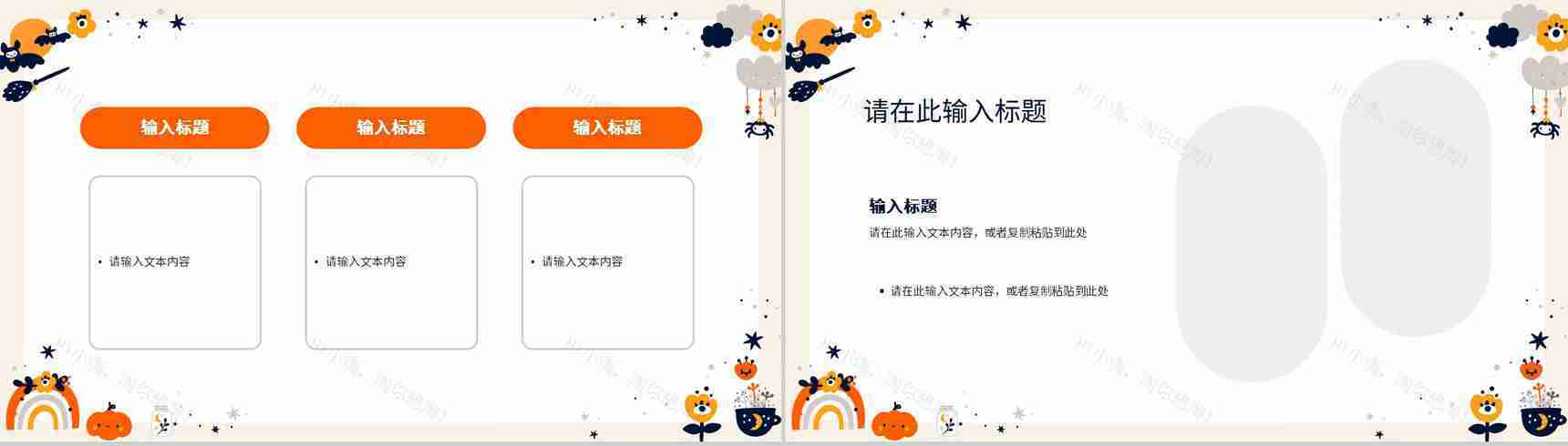 卡通简约万圣节狂欢策划方案节日主题活动宣传介绍PPT模版-8