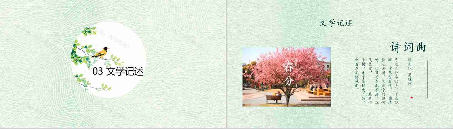 小清新绿色动态春分节气教育演讲PPT模板-6