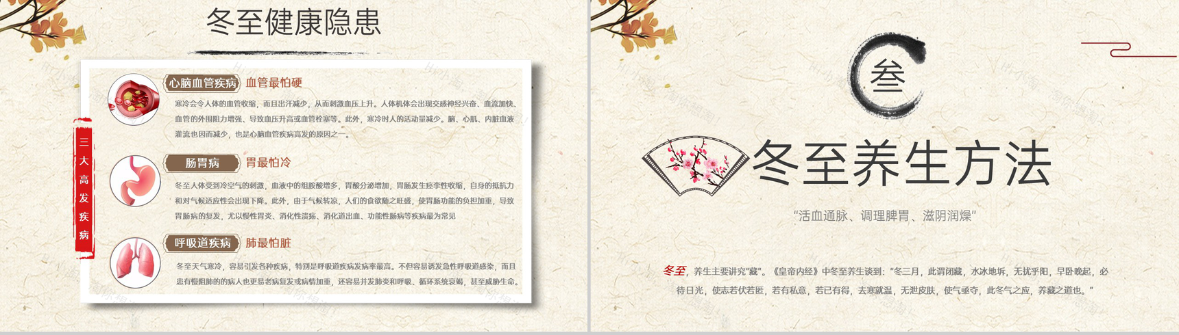 白色中国风冬季冬至养生保健健康知识宣传PPT模板-4