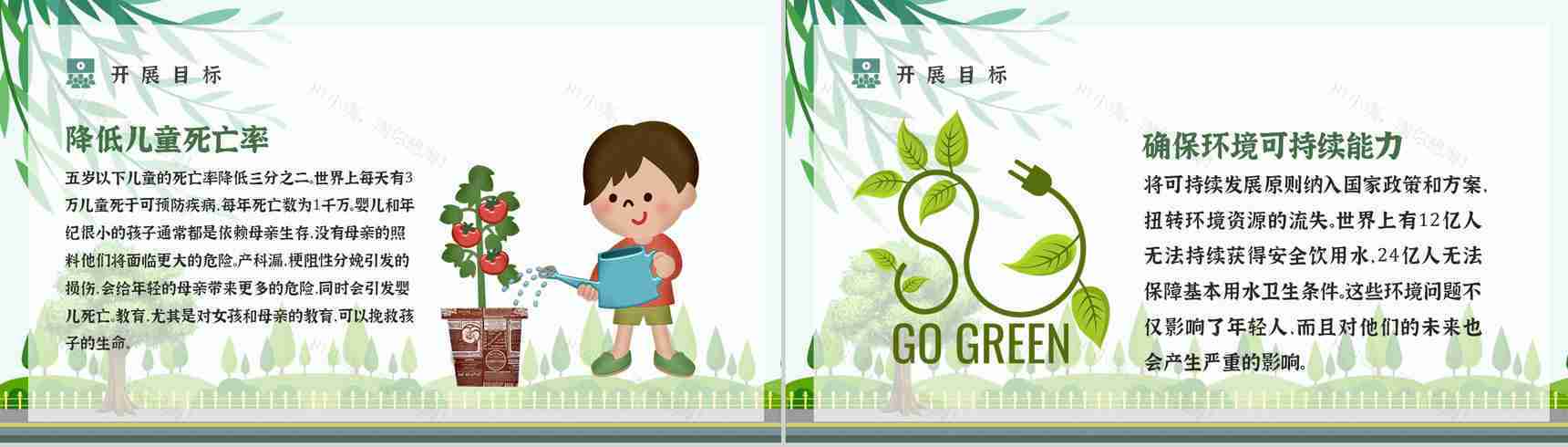 知识世界人口日宣传主题活动方案内容PPT模板-10