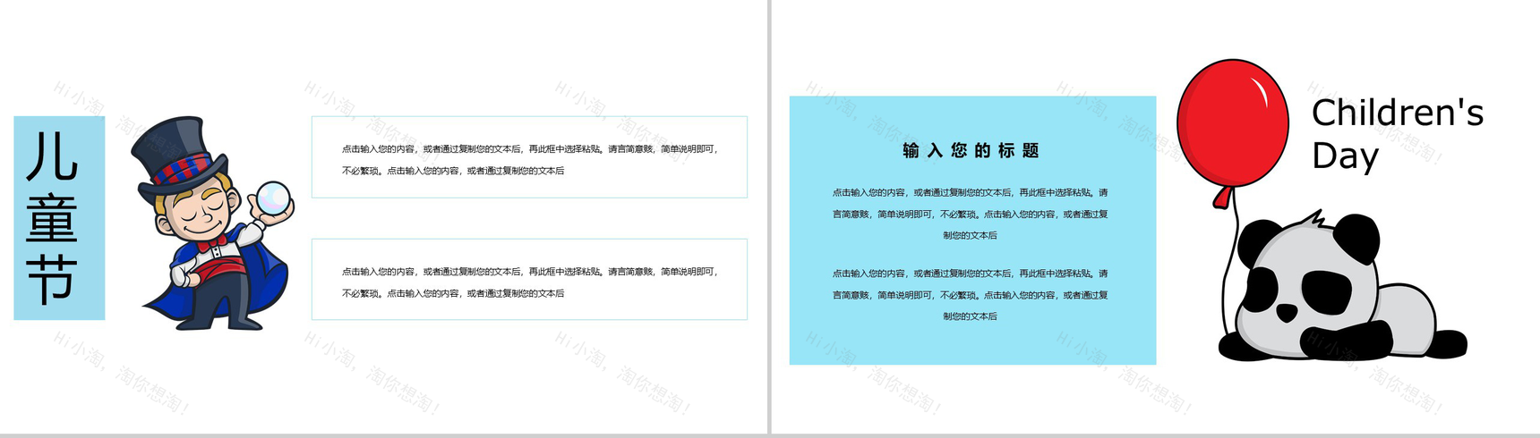 卡通六一儿童节活动策划PPT模板-5