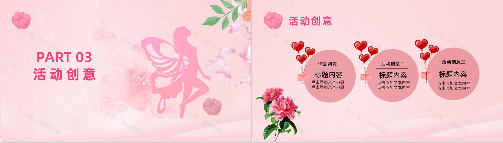 38妇女节活动策划方案PPT模板-5