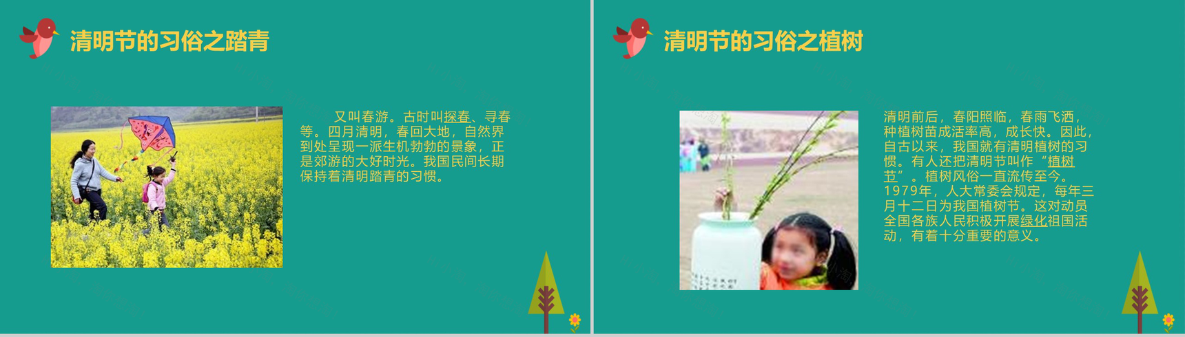 清明时节杨柳依依清明节主题班会PPT模板-6