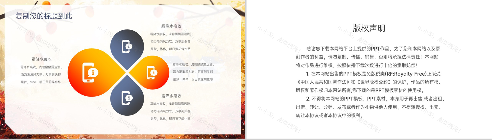 橙色秋意手绘风传统节气霜降主题班会PPT模板-9