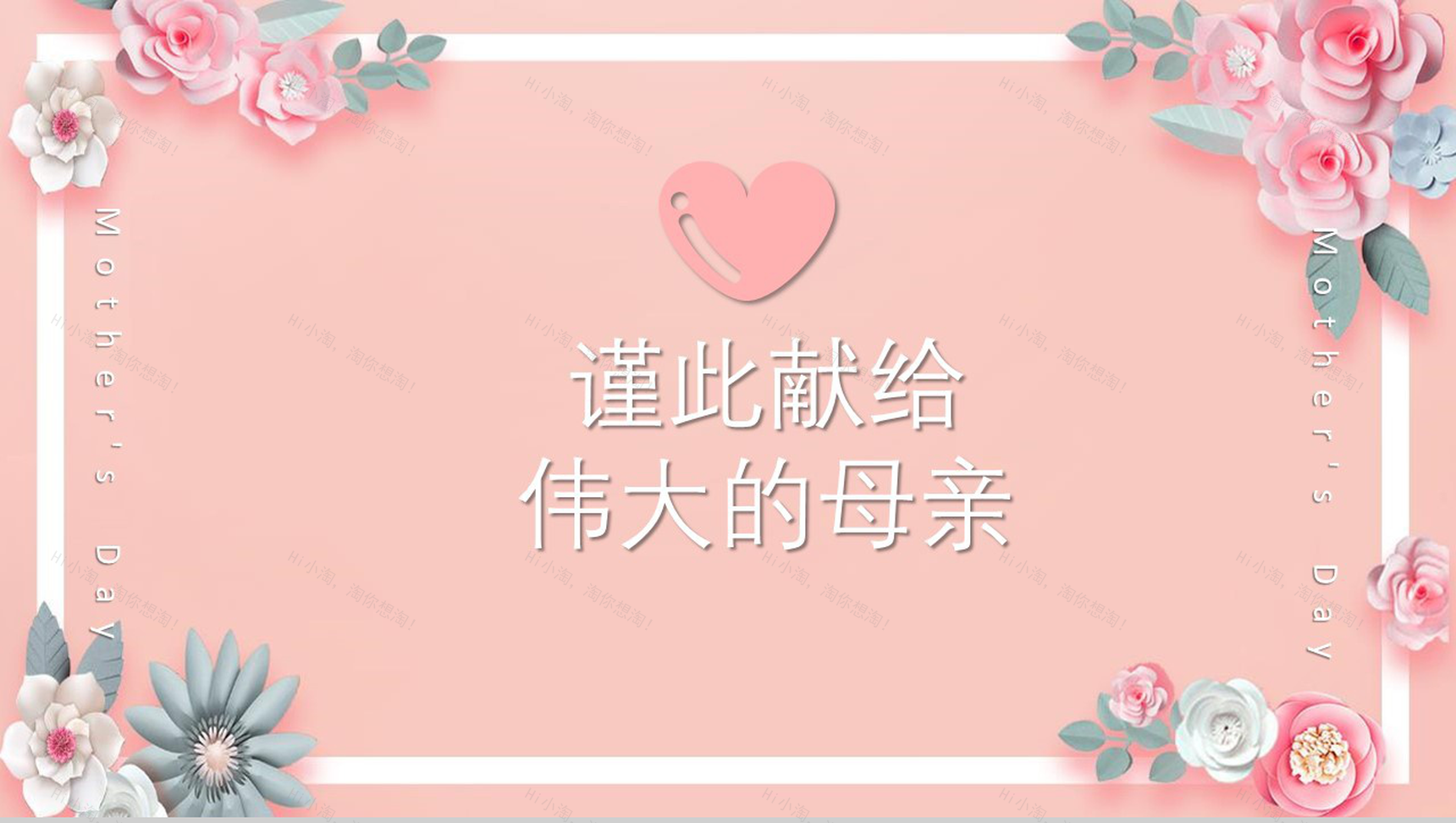 感恩母亲主题班会家庭教育PPT模板-11